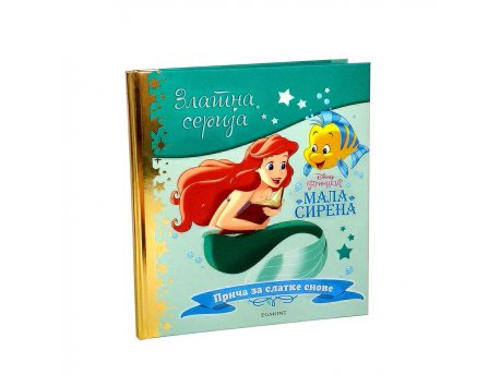 EGMONT DISNEY ZLATNA SERIJA 5 - MALA SIRENA