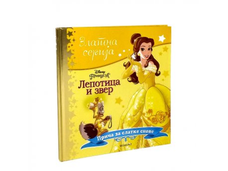 EGMONT DISNEY ZLATNA SERIJA 10 - LEPOTICA I ZVER