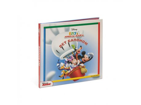 EGMONT DISNEY KLUB MIKIJA MAUSA LET BALONOM MAXI HC