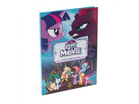 EGMONT MOJ MALI PONI FILM-SNAGA PRIJATELJSTVA HC