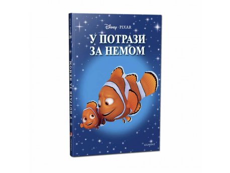 EGMONT DISNEY KLASICI BR. 20 U POTRAZI ZA NEMOM