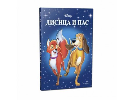 EGMONT DISNEY KLASICI BR. 14 LISICA I PAS