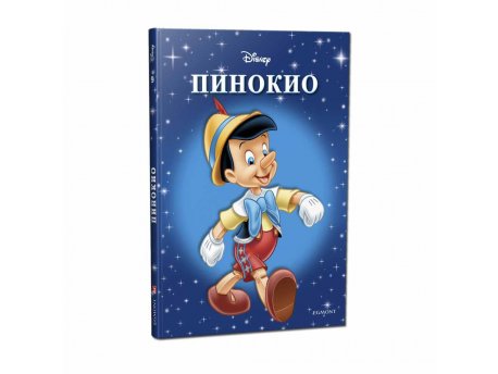 EGMONT DISNEY KLASICI BR. 9 PINOKIO