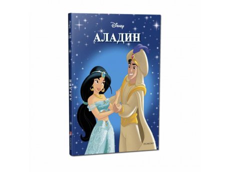 EGMONT DISNEY KLASICI BR. 11 ALADIN