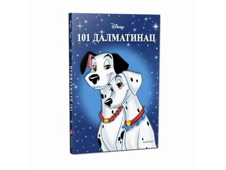 EGMONT DISNEY KLASICI BR. 2 101 DALMATINAC