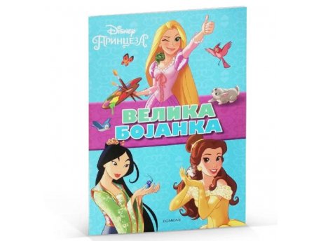 EGMONT Disney princeza velika bojanka