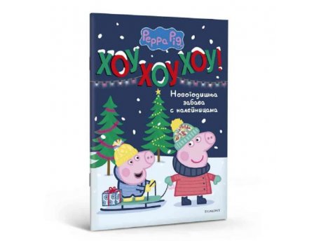 EGMONT Pepa Prase HOJ!HOJ!HOJ!