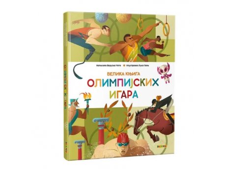 DEXY CO Velika knjiga olimpijskih igara