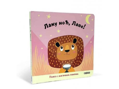 DEXY CO Laku noć, lave