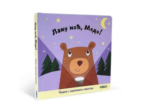 DEXY CO Laku noć, medo