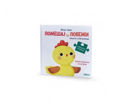 DEXY CO KNJIGA SLAGALICA - DOMAĆE ŽIVOTIJE UČE DA BROJE