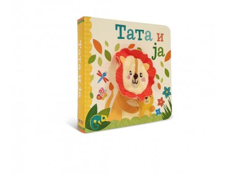 DEXY CO Tata i ja knjiga