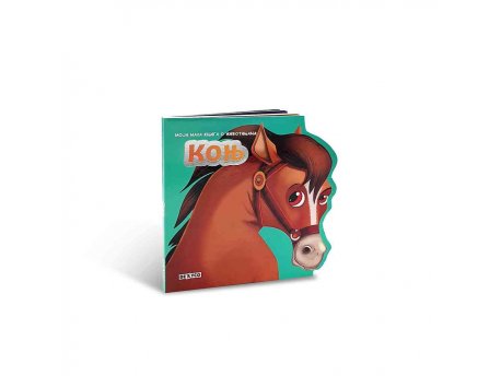 DEXY CO Moja mala knjiga o životinjama - konj (DEXY4270)