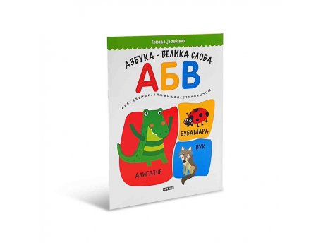 DEXY CO Pisanje je zabavno: azbuka, velika slova abv (DEXY4508)