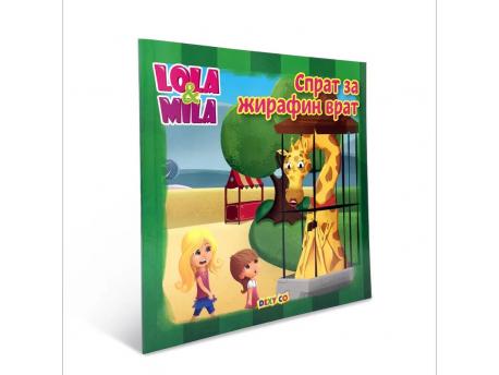 DEXY CO LOLA I MILA SPRAT ZA ZIRAFIN VRAT