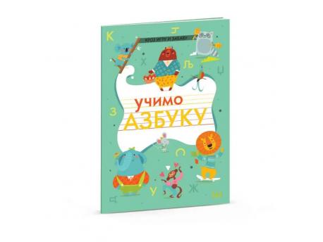 DEXY CO UČIMO AZBUKU KROZ IGRU I ZABAVU