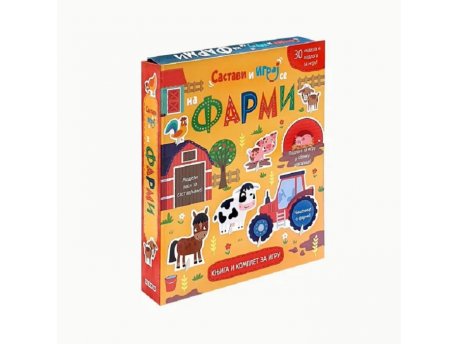 DEXY CO SASTAVI I IGRAJ SE - NA FARMI
