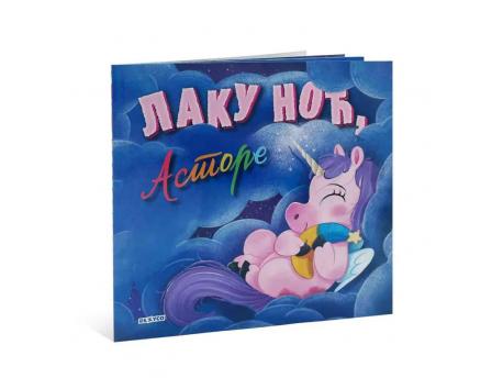 DEXY CO LAKU NOC, ASTORE!