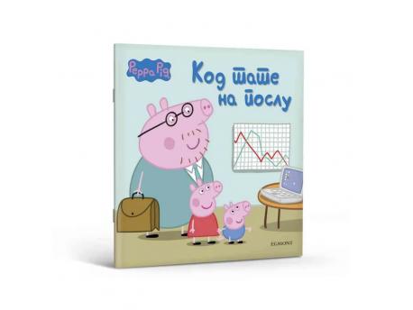 EGMONT PEPA PRASE KOD TATE NA POSLU