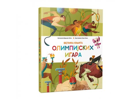 DEXY CO Velika knjiga olimpijskih igara ( DEXY0137 )