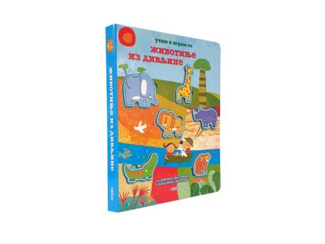 DEXY CO UCIM I IGRAM SE: ZIVOTINJE IZ DIVLJINE