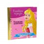 EGMONT DISNEY ZLATNA SERIJA 6 - USPAVANA LEPOTICA - slika 1