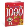 EGMONT DISNEY MOJIH PRVIH 1000 REČI REČNIK - slika 1