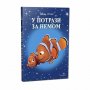 EGMONT DISNEY KLASICI BR. 20 U POTRAZI ZA NEMOM - slika 1