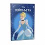 EGMONT DISNEY KLASICI BR. 13 PEPELJUGA - slika 1