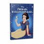 EGMONT DISNEY KLASICI BR. 8 SNEŽANA I SEDAM PATULJAKA - slika 1