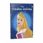 EGMONT DISNEY KLASICI BR. 4 USPAVANA LEPOTICA - slika 1
