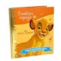 DISNEY Zlatna serija 2 - kralj lavova ( EGM1086 ) - slika 1