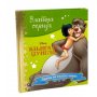 DISNEY Zlatna serija 7 - knjiga o dzungli ( EGM1091 ) - slika 1