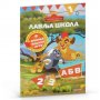EGMONT Disney lavlja škola - slika 1