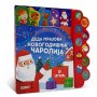 DEXY CO Deda Mrazova novogodišnja čarolija - slika 1