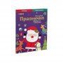 DEXY CO NOVOGODISNJA PRAZNICNA ZABAVA S NALEPNICAMA - slika 1