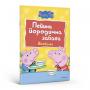 EGMONT PEPA PRASE PEPINA PORODICNA ZABAVA - slika 1