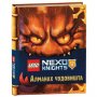 LEGO LEGO NEXO KNIGHTS: ALMANAH ČUDOVIŠTA - slika 1