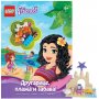 LEGO LEGO FRIENDS: DRUGARICE, PLAŽA I ZABAVA! - slika 1