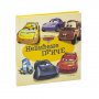 EGMONT DISNEY AUTOMOBILI NEVIĐENE PRIČE - slika 1